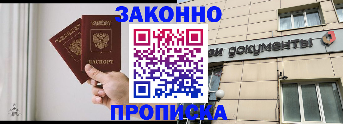 прописка в Кирове